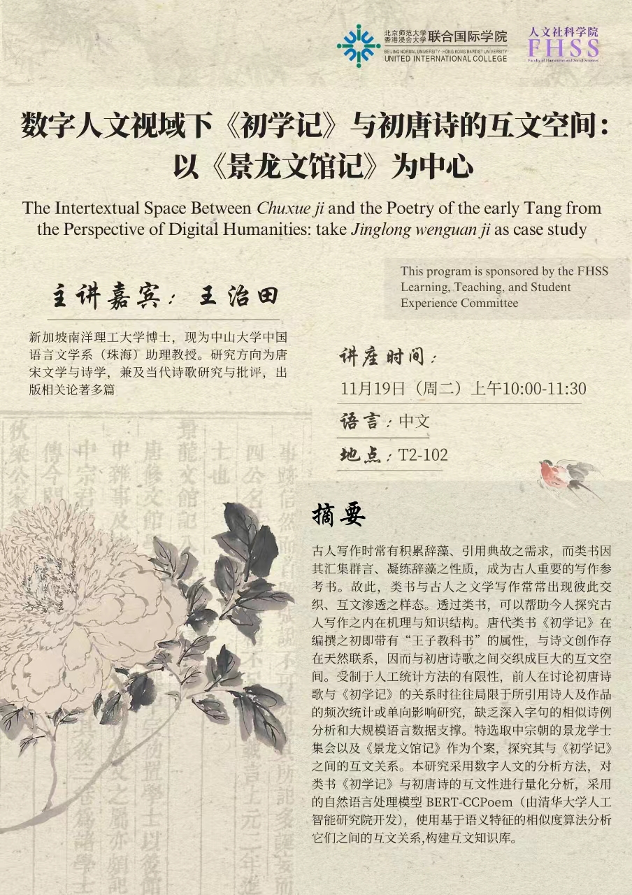 数字人文视域下《初学记》与初唐诗的互文空间:以《景龙文馆记》为中心-人文社科学院