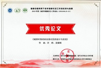 Image1002018disanjialaonianjiankangshehuigongzuoluntan