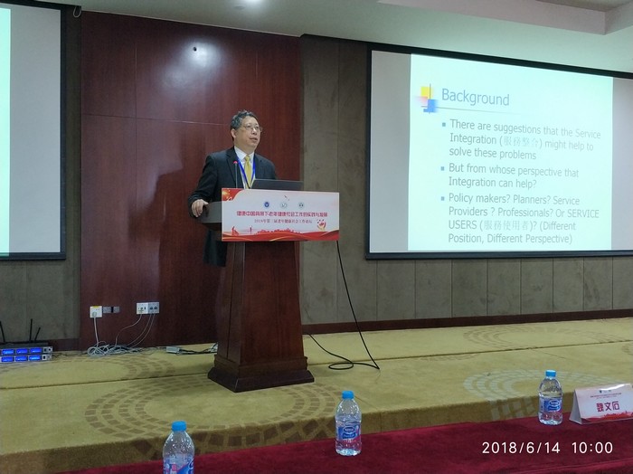 Image52018disanjialaonianjiankangshehuigongzuoluntan